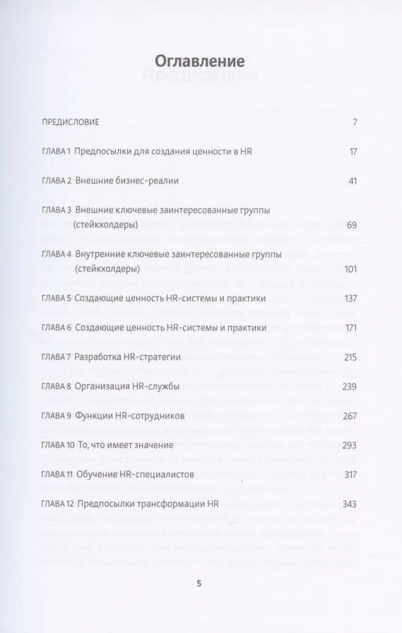 HR в борьбе за конкурентное преимущество — Уэйн Брокбэнк (2)