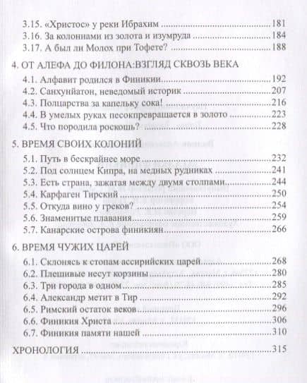 Загадки Финикии — Александр Викторович Волков (3)