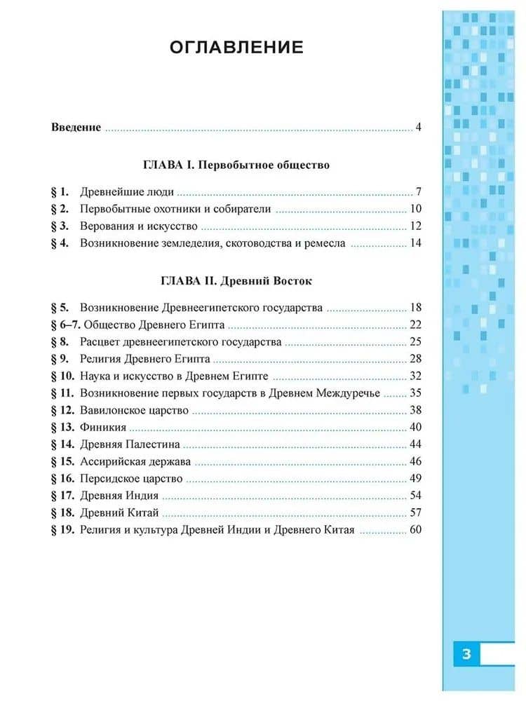 История Древнего мира. 5 класс. Рабочая тетрадь к учебнику В.Р. Мединского, А.О. Чубарьяна "История. Всеобщая история. История Древнего мира. 5 класс". В 2-х частях. Часть 1 — Марина Николаевна Чернова (2)