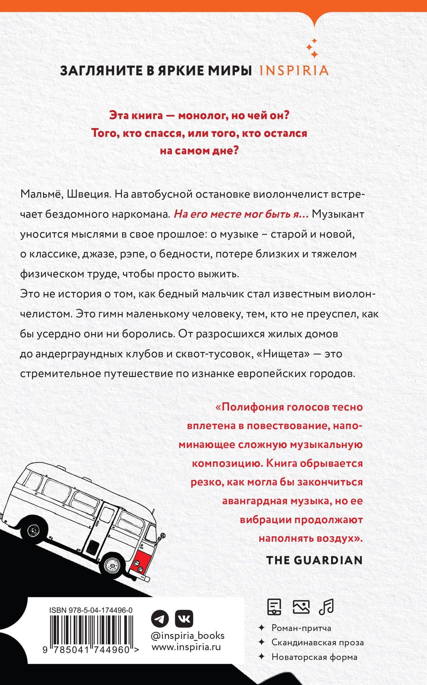 Нищета — Анджей Тихий (2)