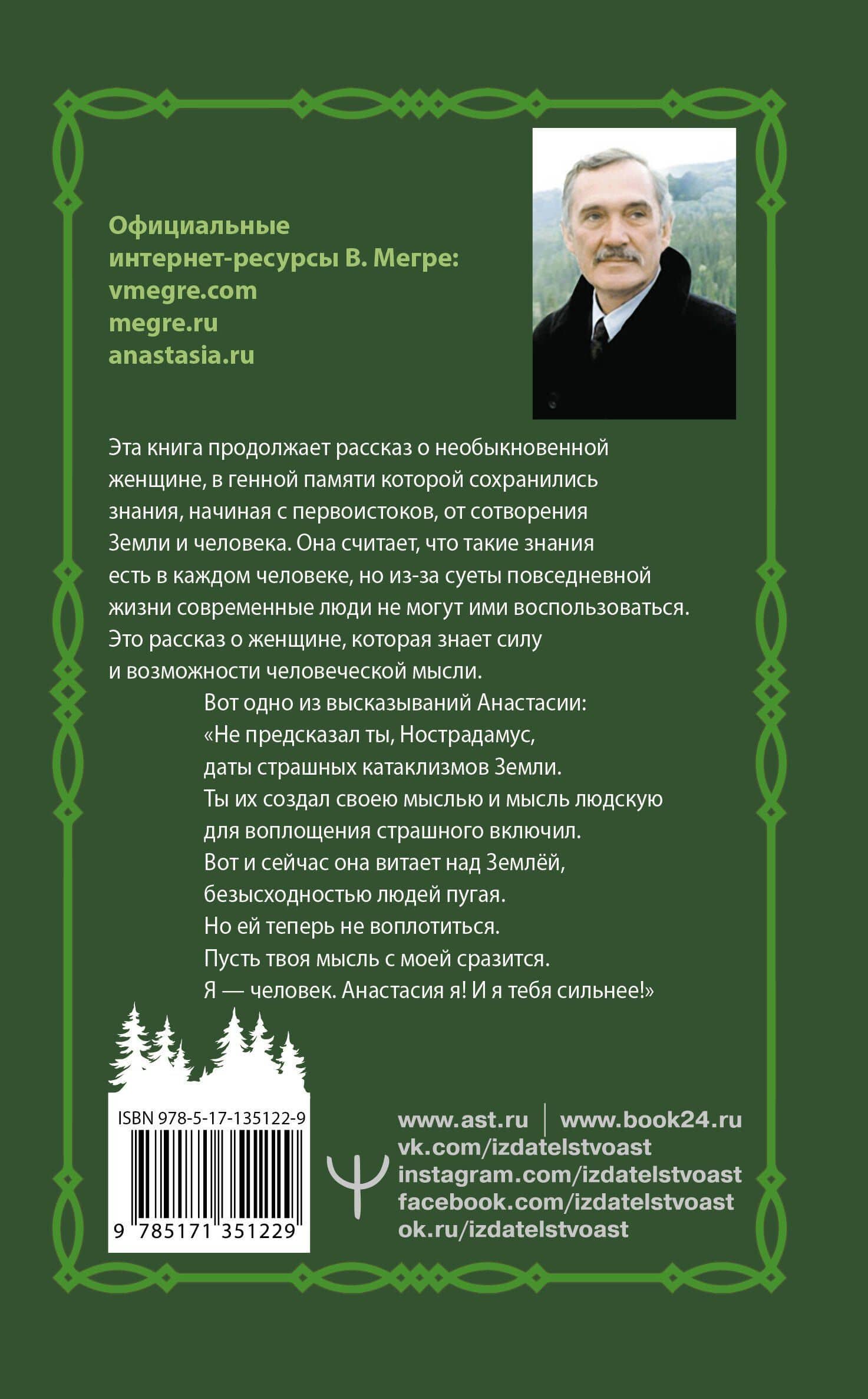 Пространство любви. Второе издание — Владимир Николаевич Мегре (2)