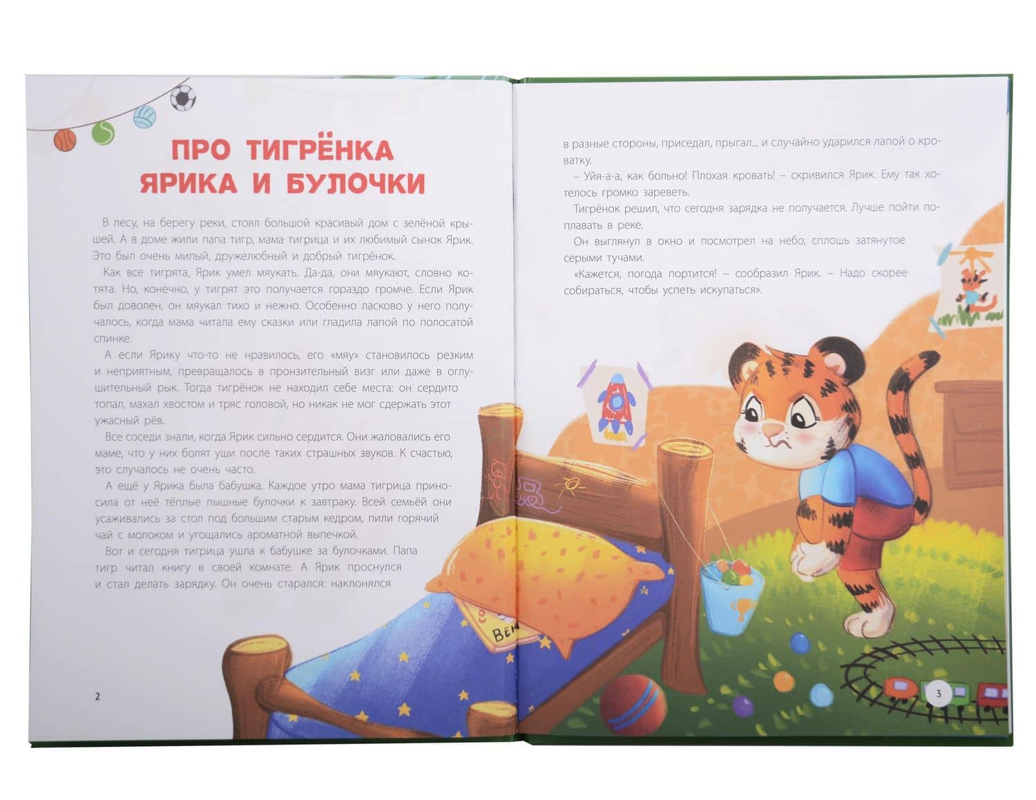Лучшая книга сказок. Полезные сказки — Светлана Викторовна Дмитриева (2)