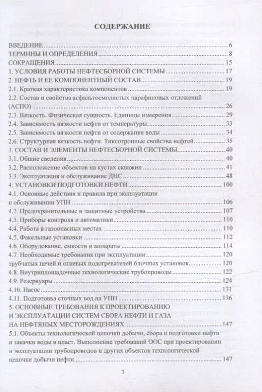 Обустройство и эксплуатация объектов сбора и подготовки нефти и газа: учебное пособие — Юрий Викторович Шляпников (2)