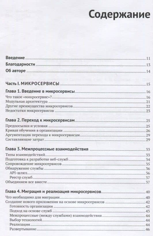 Микросервисы и контейнеры Docker — Парминдр Сингх Кочер (2)