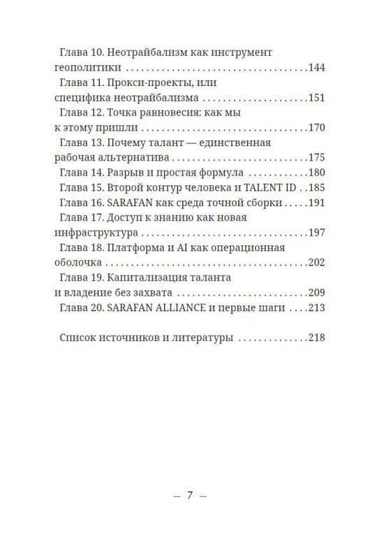 Архитектура будущего. Sarafan, или совесть как система — Андрей В. Матузов (3)