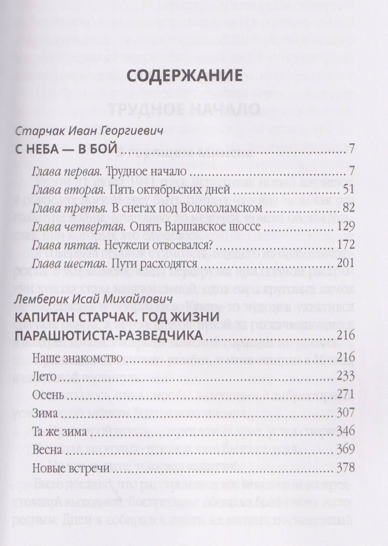 С неба – в бой — Иван Георгиевич Старчак (3)