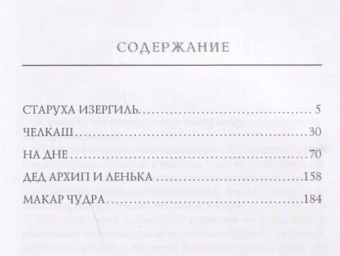 Старуха Изергиль — Горький Максим (2)