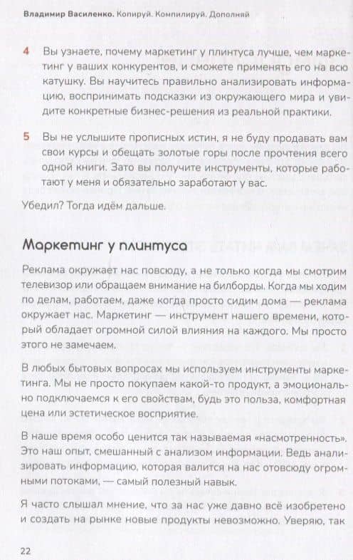 Копируй. Компилируй. Дополняй — Владимир Василенко (2)