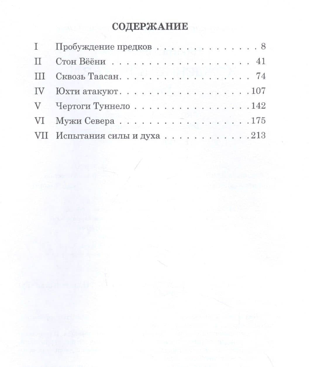 Хождение в Похъелу: роман — Никита Н. Тихомиров (2)