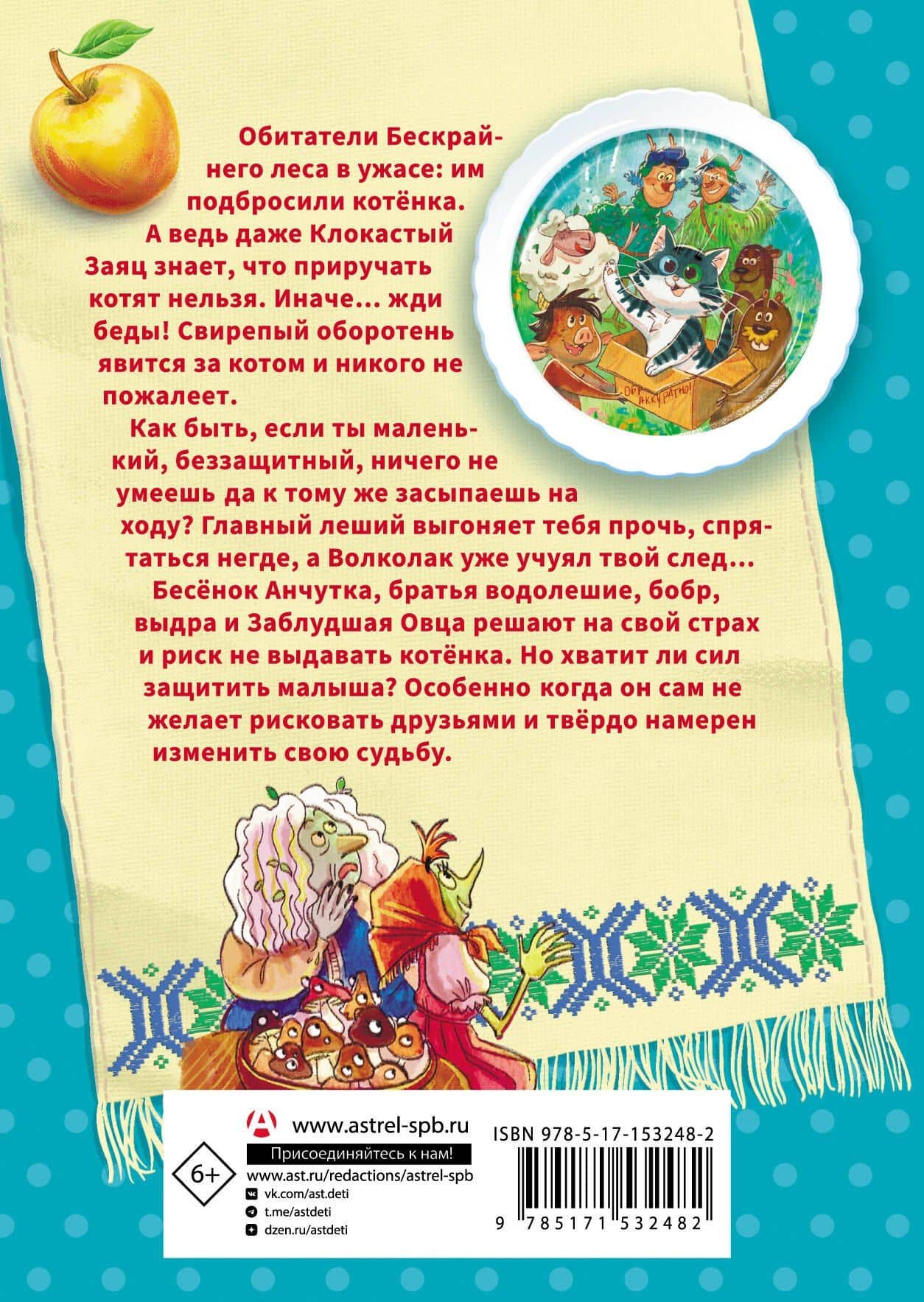 Осторожно, котик! — Оксана Иванова (2)