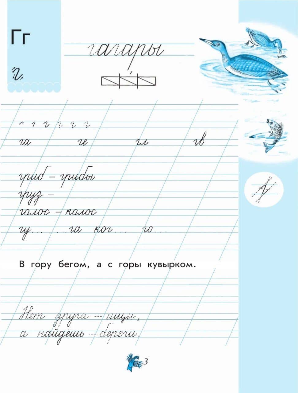 Чудо-пропись 3. 1 класс. Прописи — Вера Алексеевна Илюхина (2)
