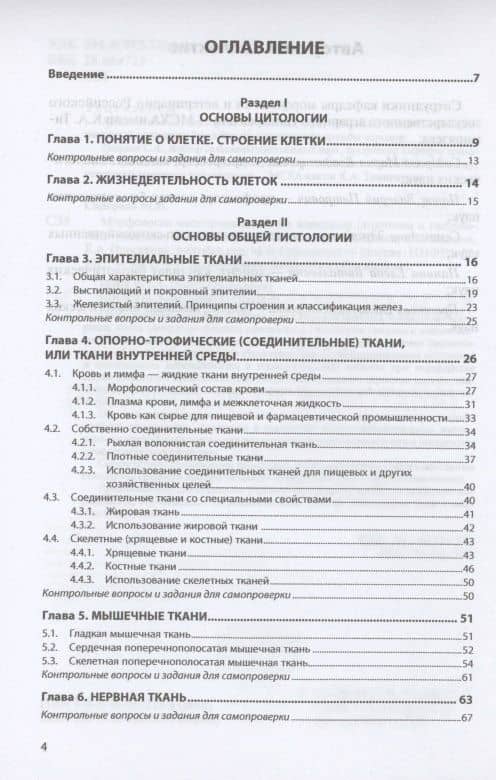 Морфология мясопромышленных животных: Уч. — Анна Эдуардовна Семак (2)