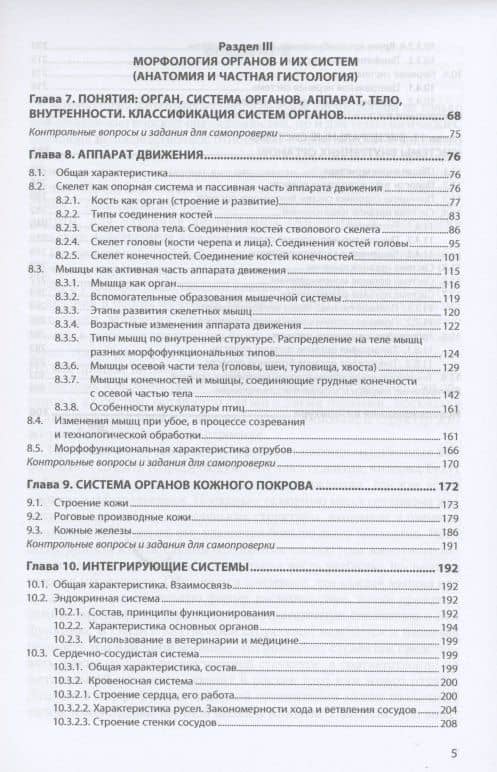 Морфология мясопромышленных животных: Уч. — Анна Эдуардовна Семак (3)