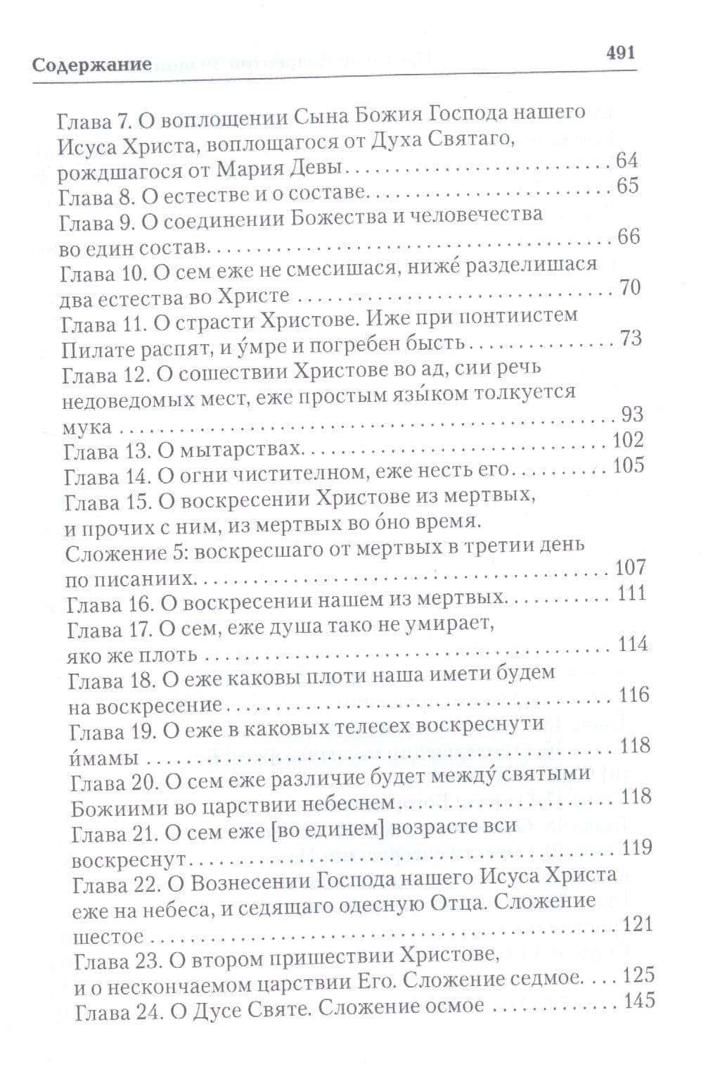 Катехизис — Протопоп Лаврентий Зизаний (3)
