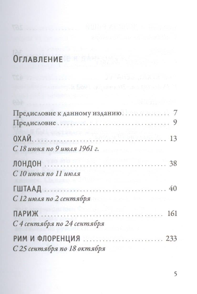 Записные книжки. Полная версия 1961–1962 гг. Испр. — Джидду Кришнамурти (2)