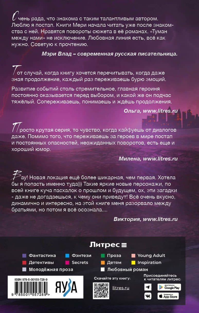 Туман между нами — Мери Ли (2)