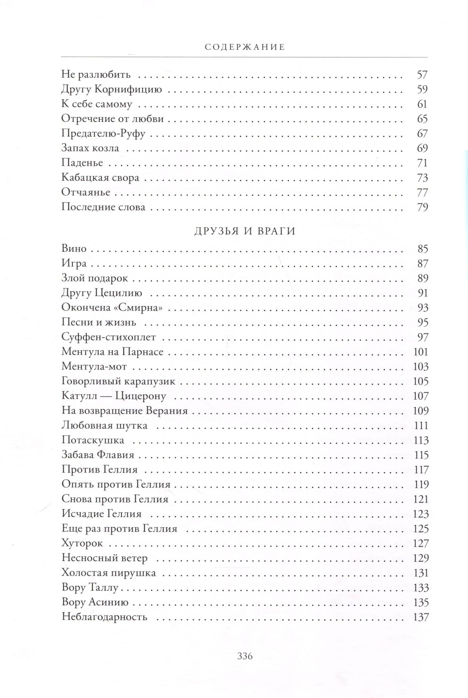 Книга лирики — Гай Валерий Катулл (3)