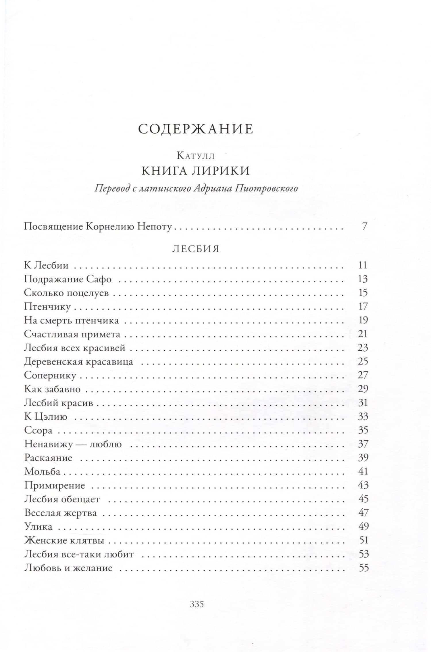Книга лирики — Гай Валерий Катулл (2)