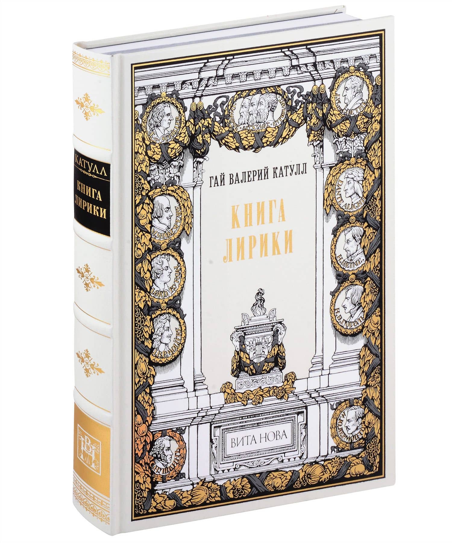 Книга лирики — Гай Валерий Катулл