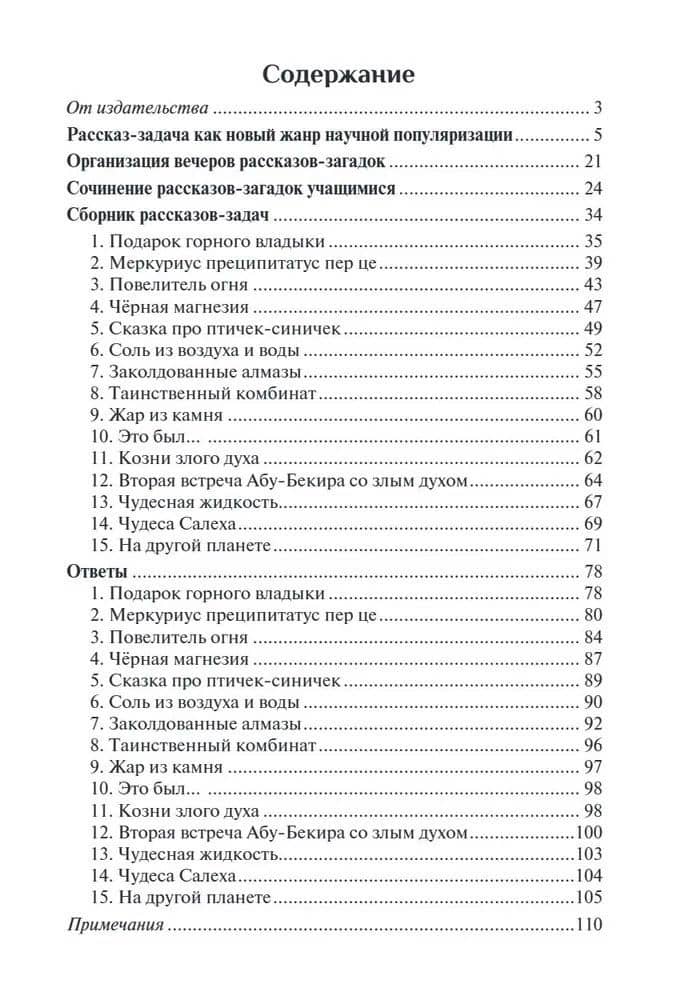 Химия. Рассказ-задача по химии. 9 класс — Юрий Владимирович Ходаков (2)