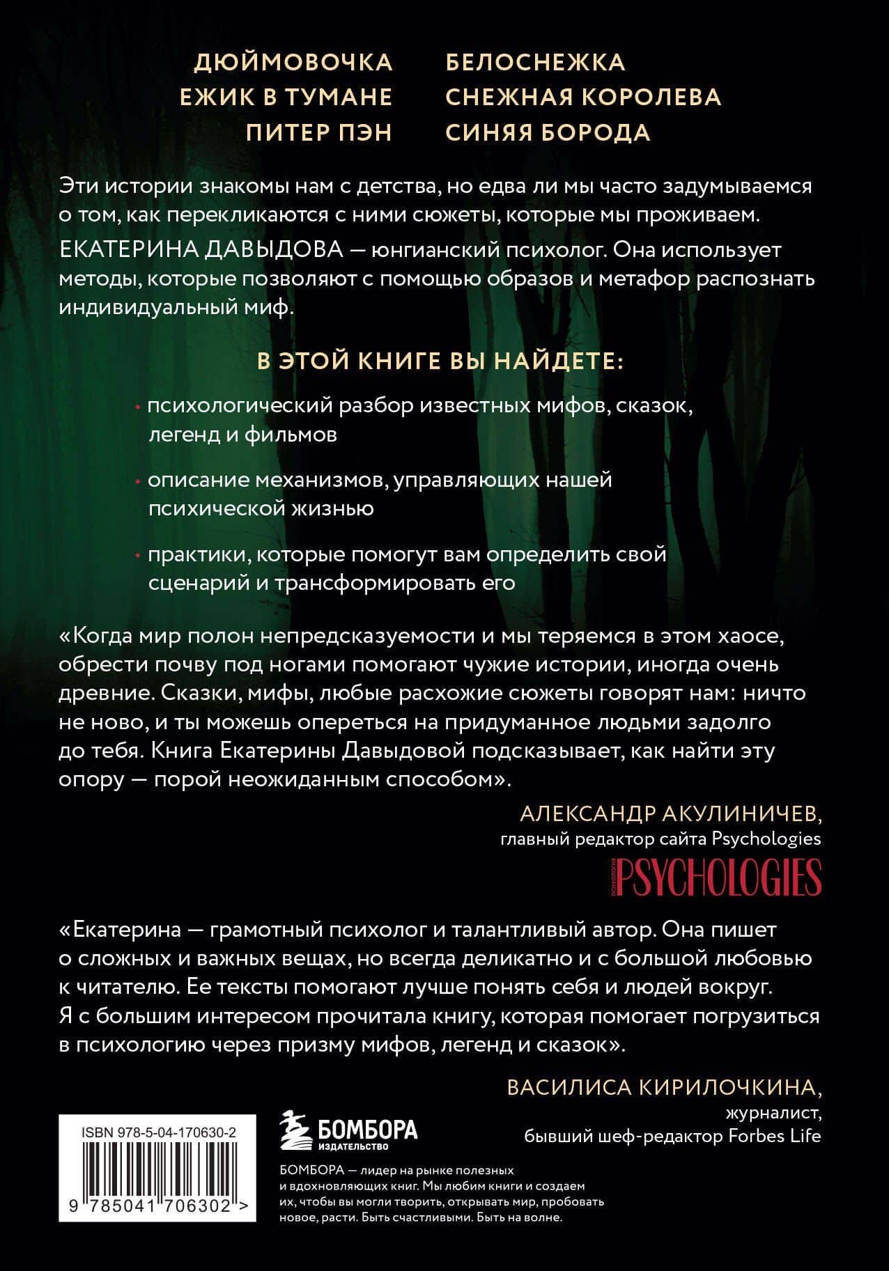 Миф, в котором я живу. Как распознать свой архетип и переписать жизненный сценарий — Екатерина Владимировна Давыдова (2)
