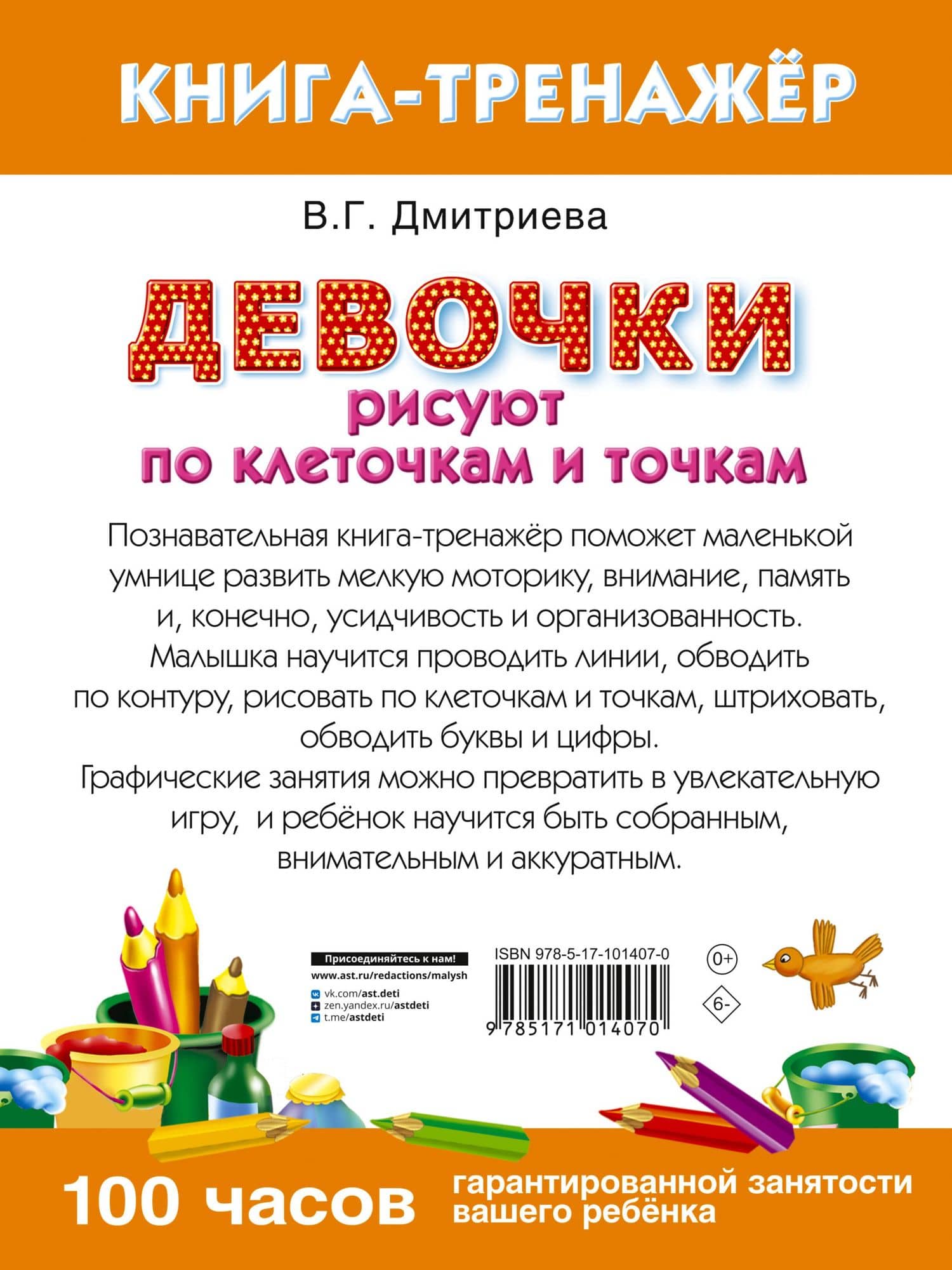 Девочки рисуют по клеточкам и точкам (2)