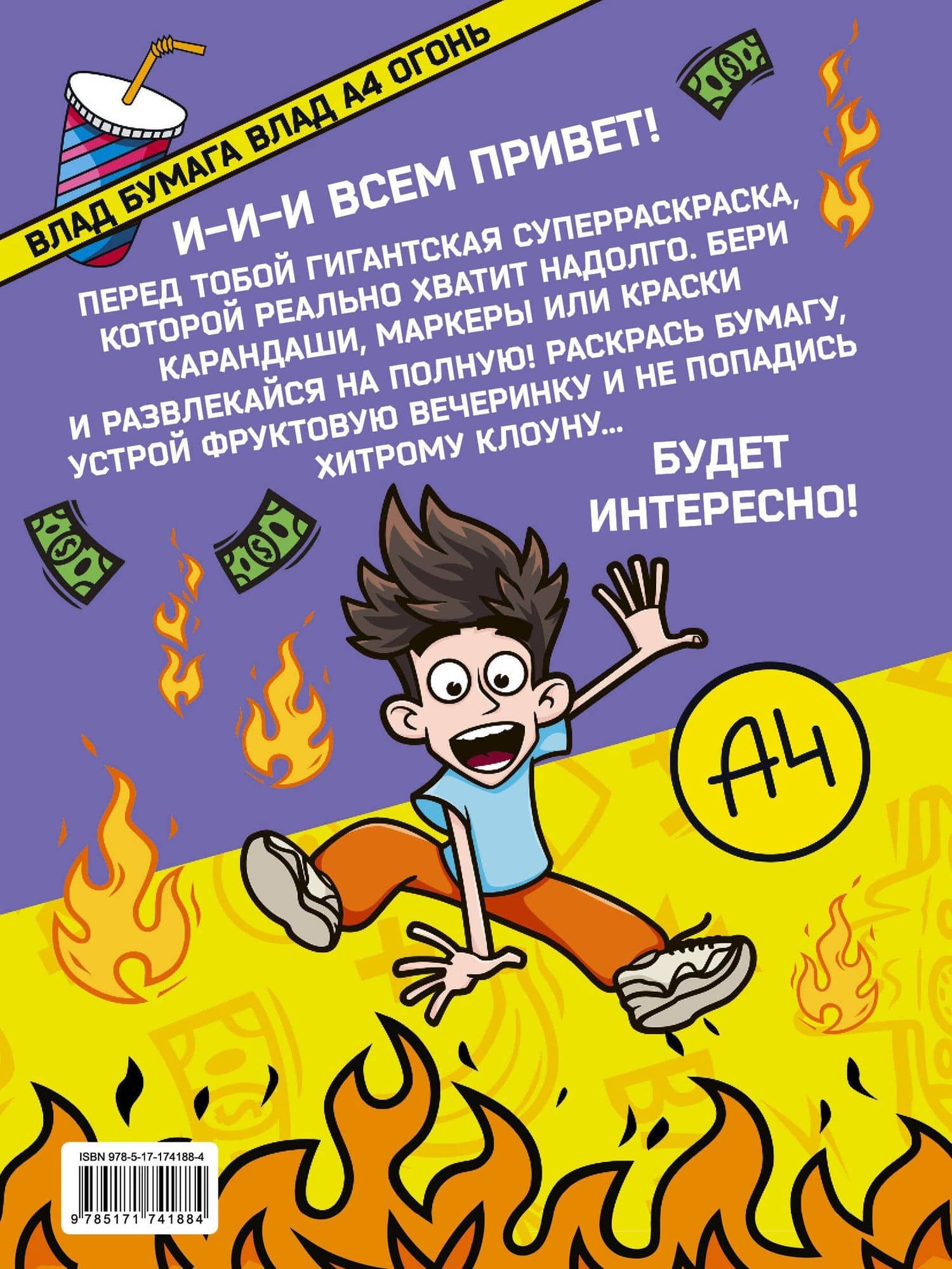 Влад А4. Суперраскраска — Влад А4 (2)