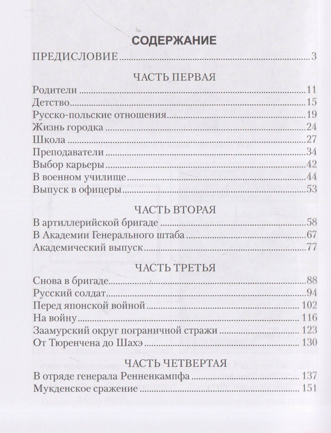 Путь русского офицера — Антон Иванович Деникин (3)