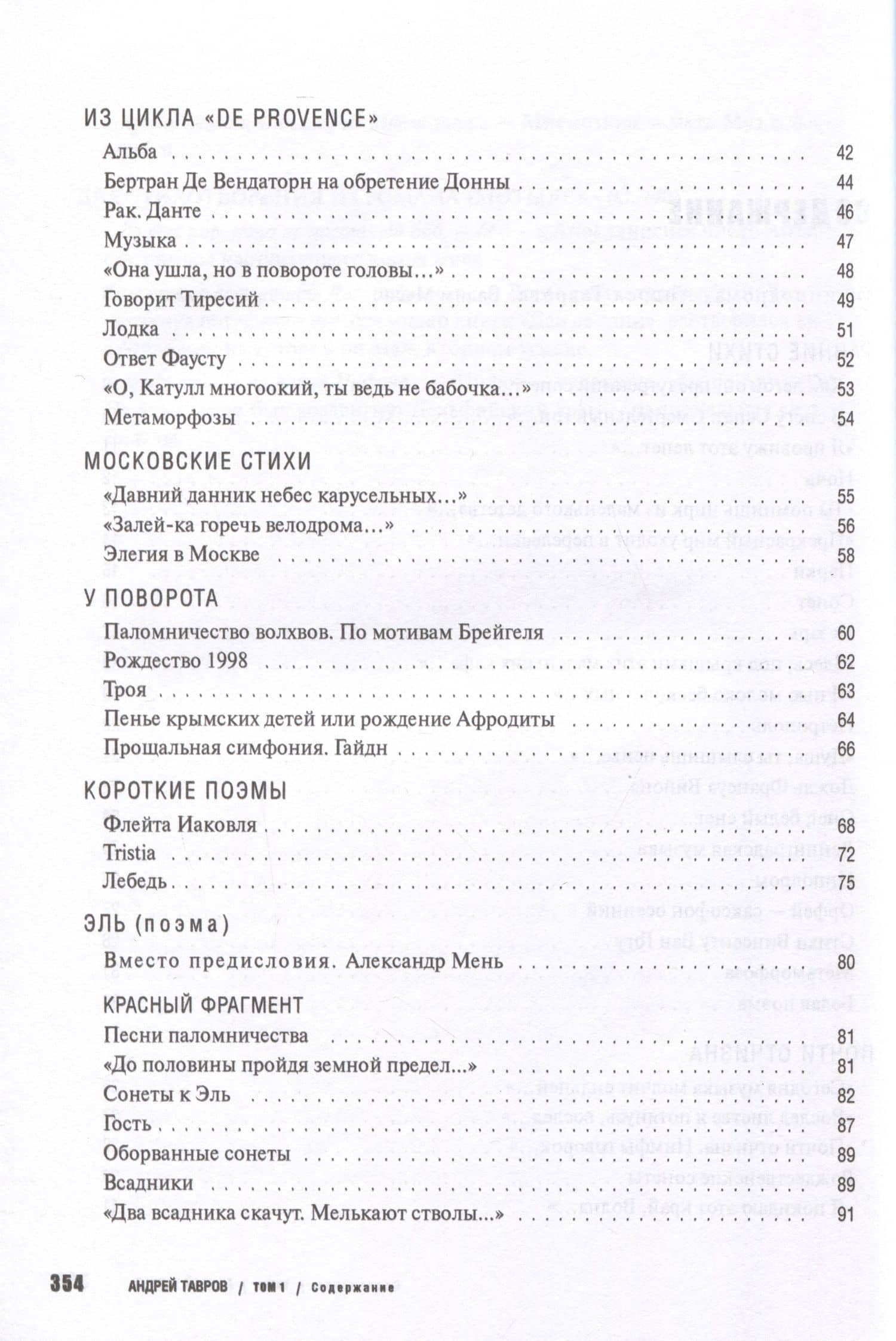 Ипподромы. Том 1 — Андрей Михайлович Тавров (3)