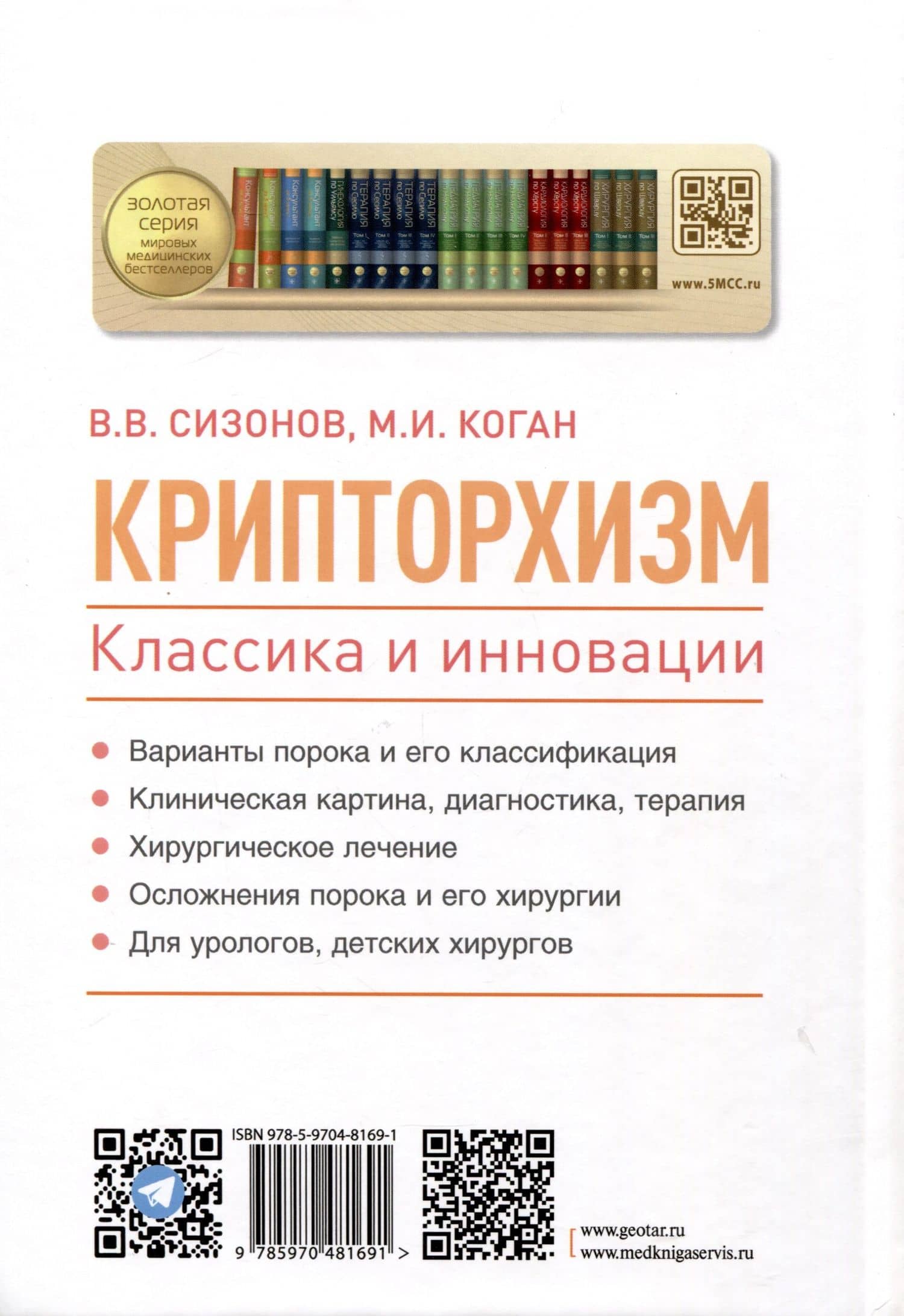 Крипторхизм. Классика и инновации — Владимир Валентинович Сизонов (2)