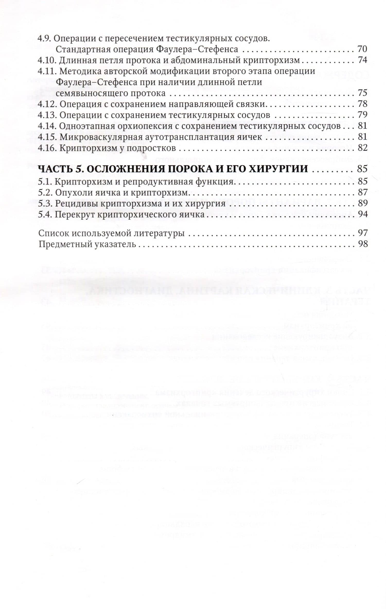 Крипторхизм. Классика и инновации — Владимир Валентинович Сизонов (3)