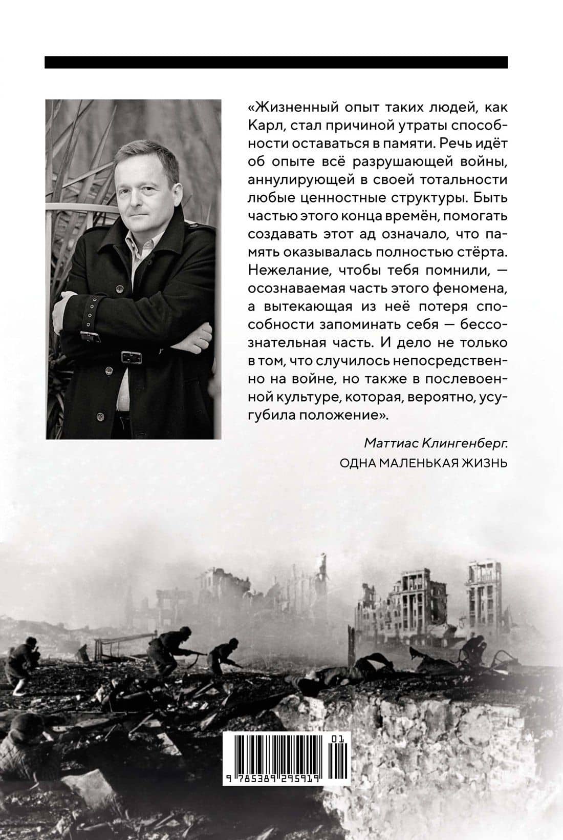 Одна маленькая жизнь — Маттиас Клингенберг (2)