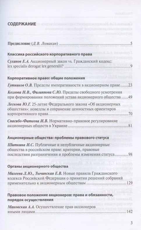 Двадцать пять лет российскому акционерному закону: проблемы, задачи, перспективы развития — Тимур Дамирович Аиткулов (2)