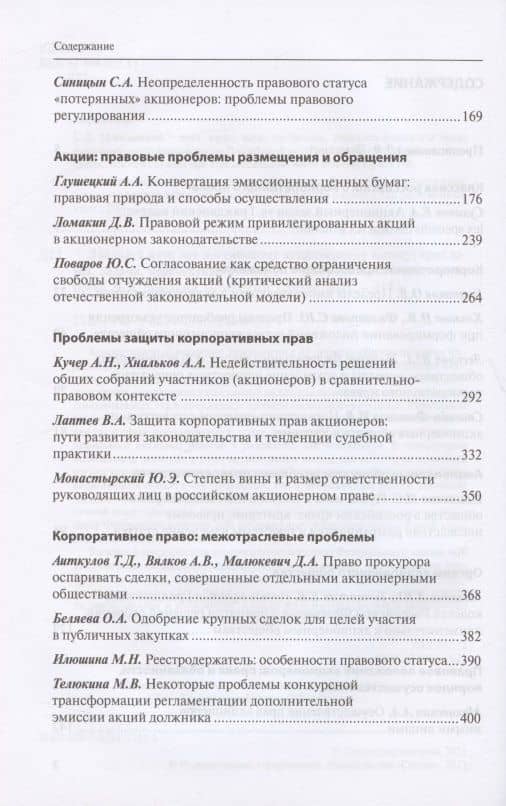 Двадцать пять лет российскому акционерному закону: проблемы, задачи, перспективы развития — Тимур Дамирович Аиткулов (3)