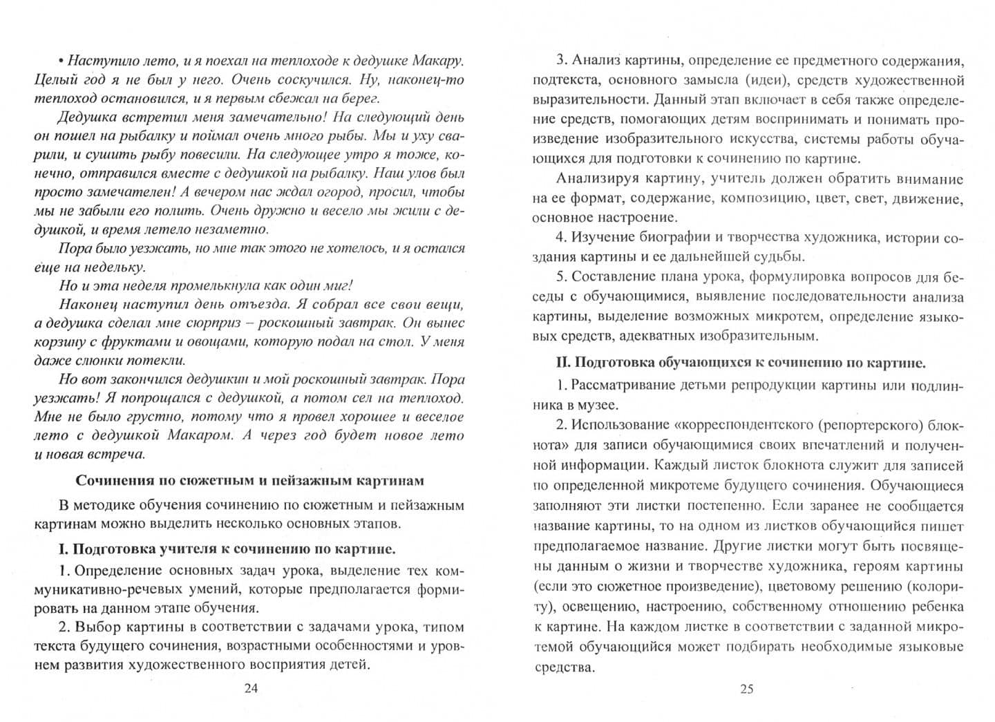 Сочинения. 1-4 классы. ФГОС — Елена Анатольевна Виноградова (2)
