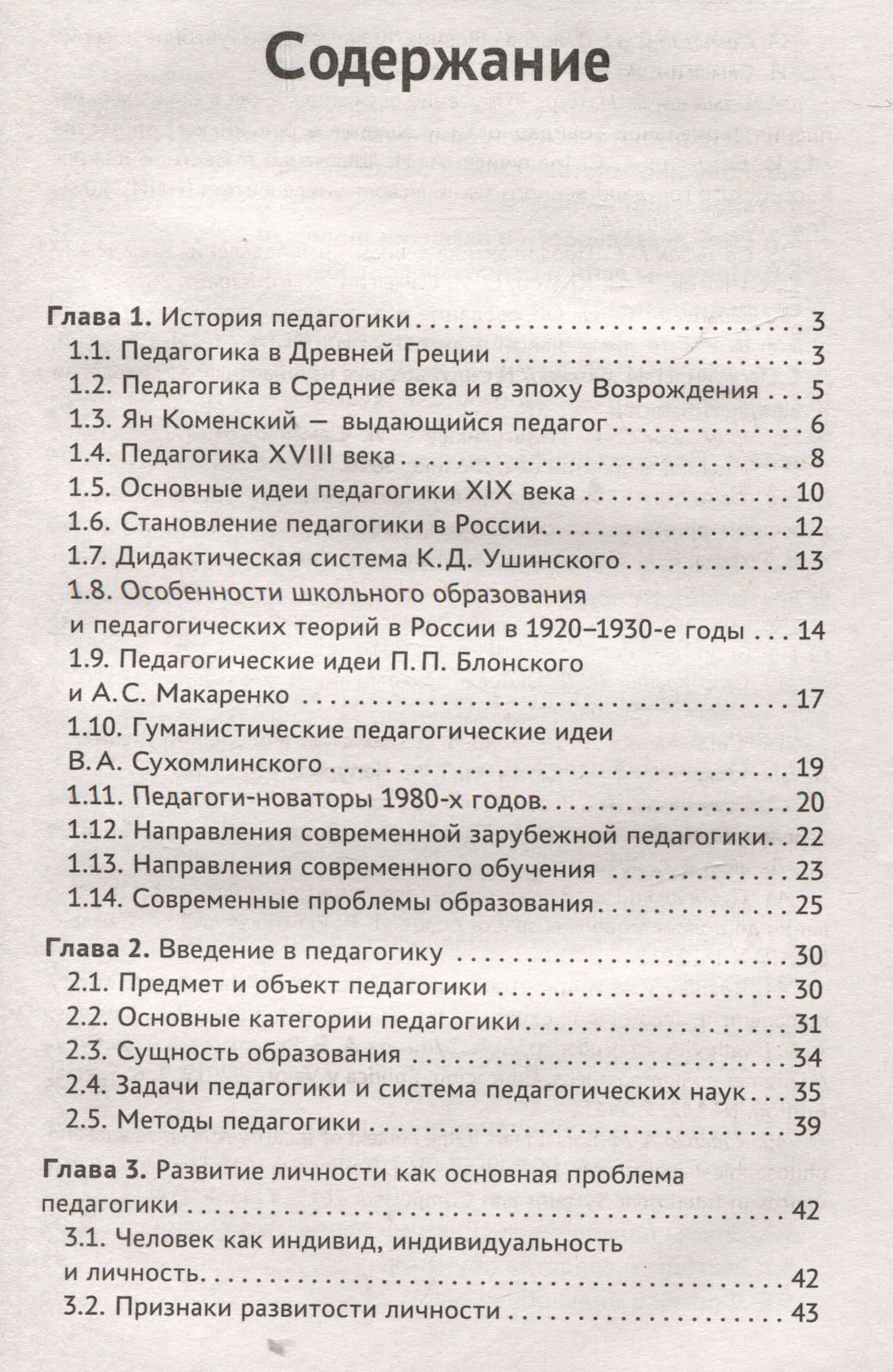 Педагогика: учебное пособие — Андрей Михайлович Руденко (3)