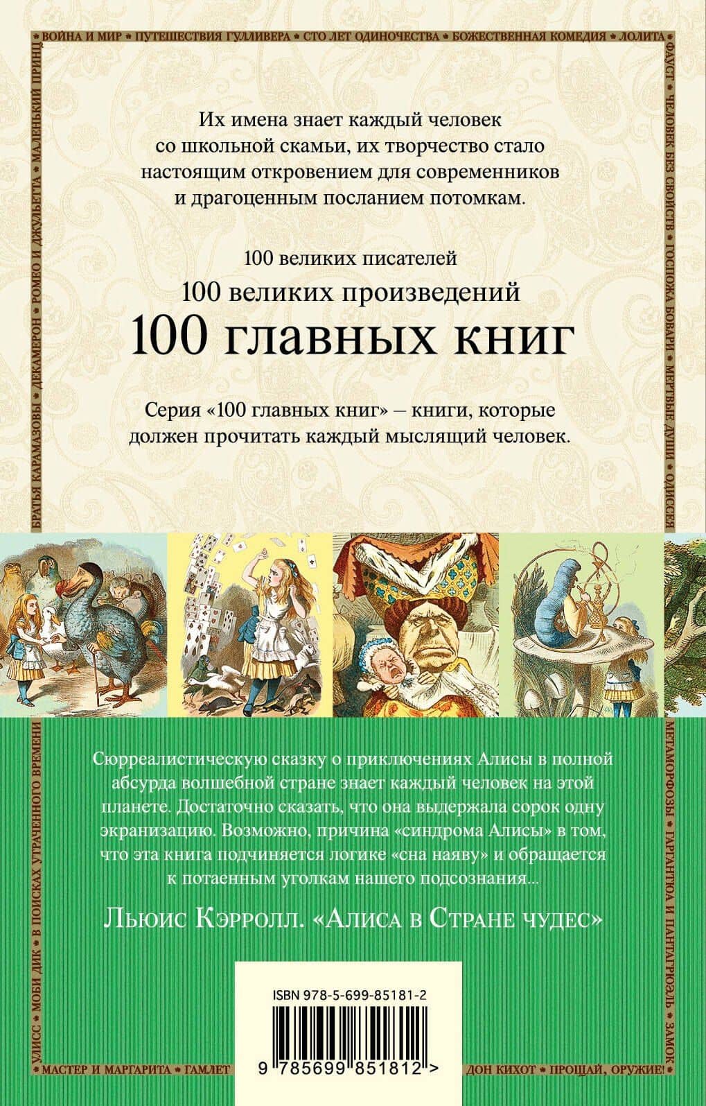 Алиса в Стране чудес — Льюис Кэрролл (2)