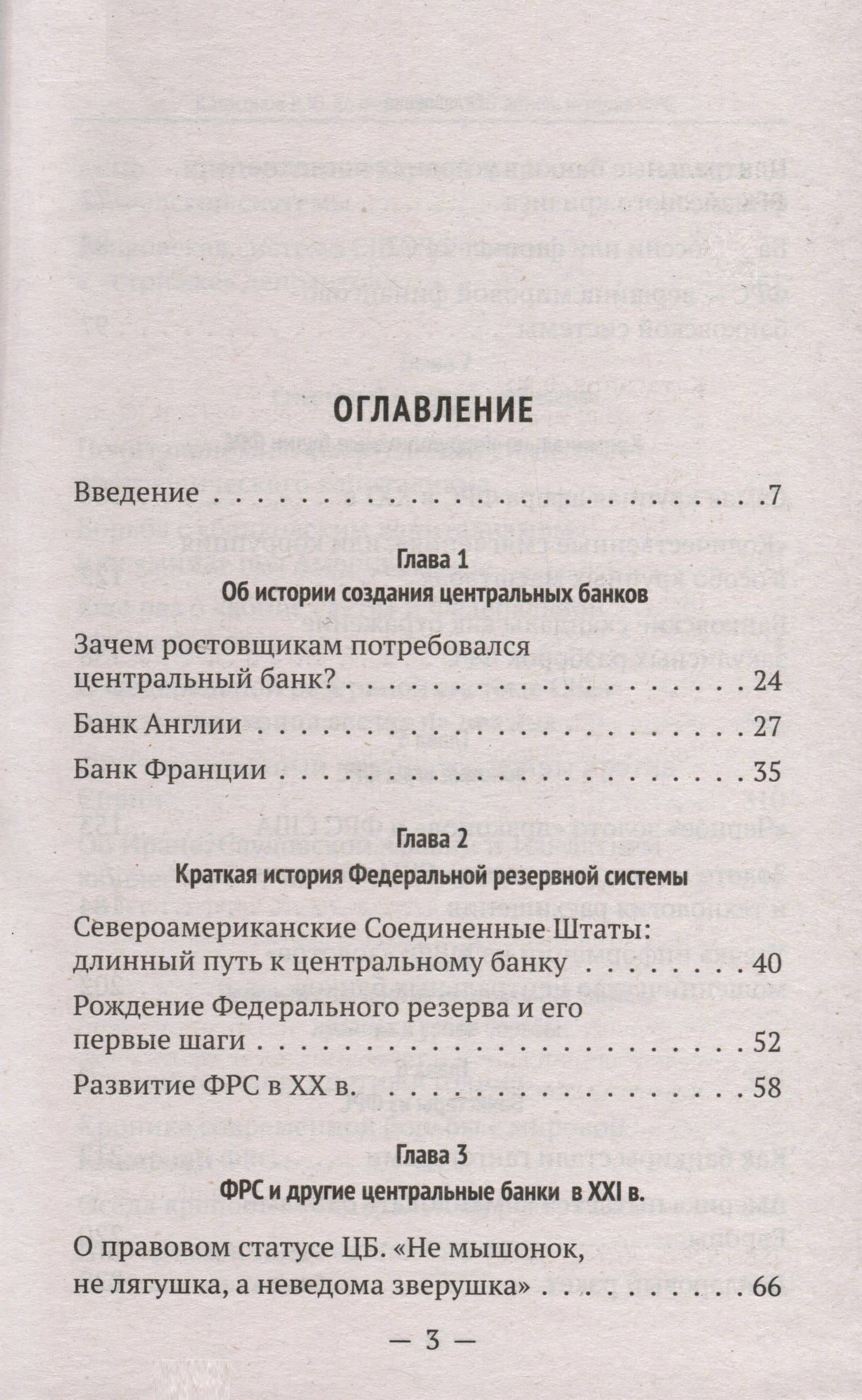 Хозяева денег. 100-летняя история ФРС — Валентин Юрьевич Катасонов (2)