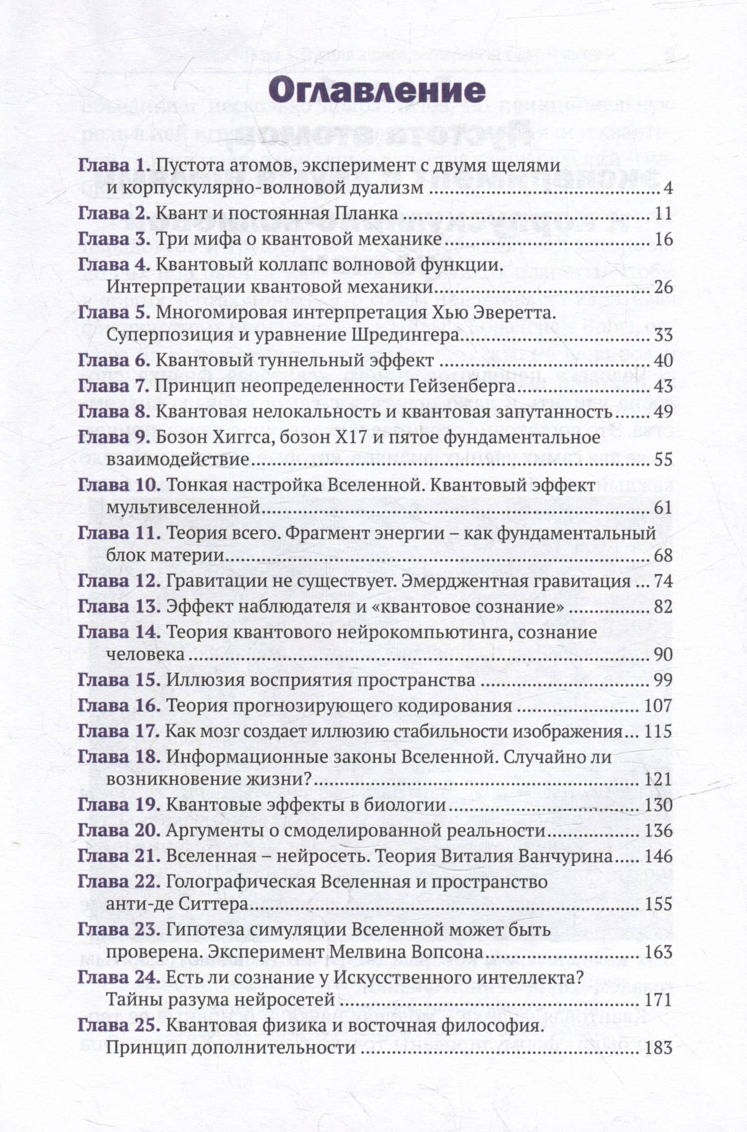 Тайны квантовой физики: как создается реальность — Вальтер Саретт (3)