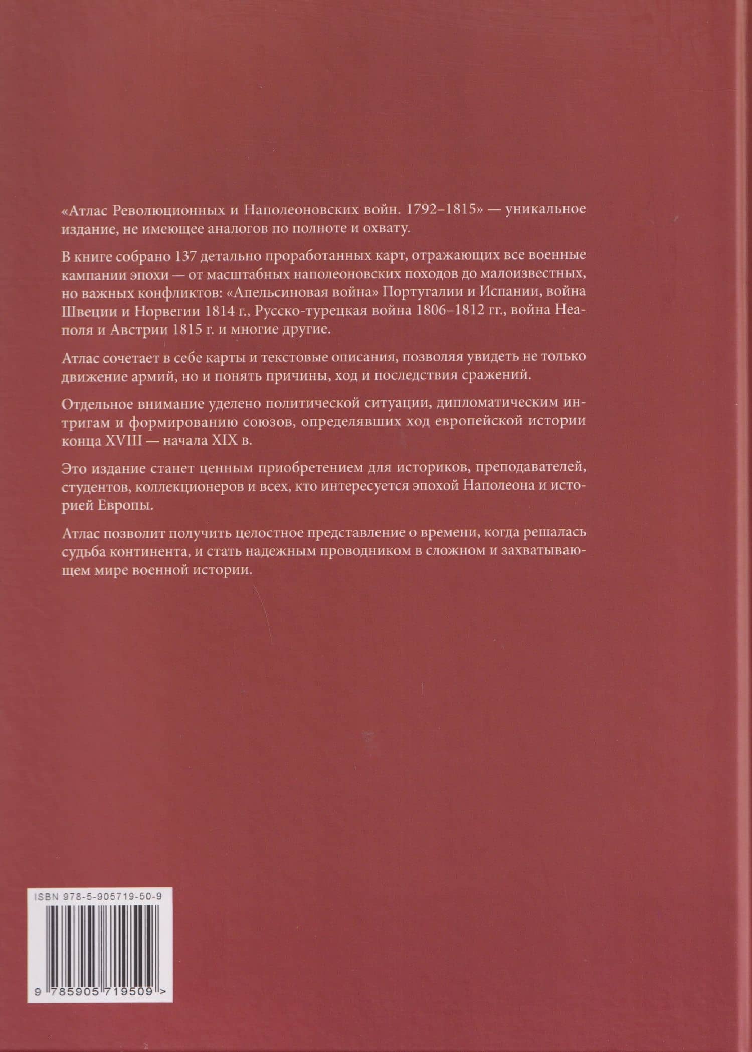 Атлас Революционных и Наполеоновских войн 1792–1815 — Д. Р. Жантиев (2)