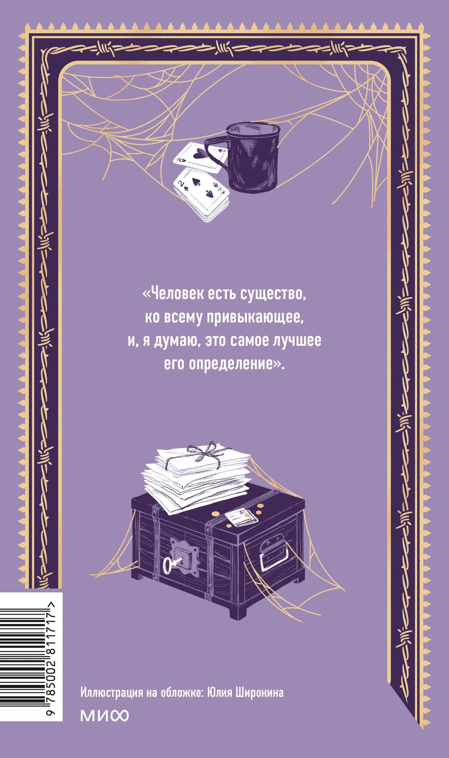 Записки из Мертвого дома. Вечные истории — Федор Достоевский (2)