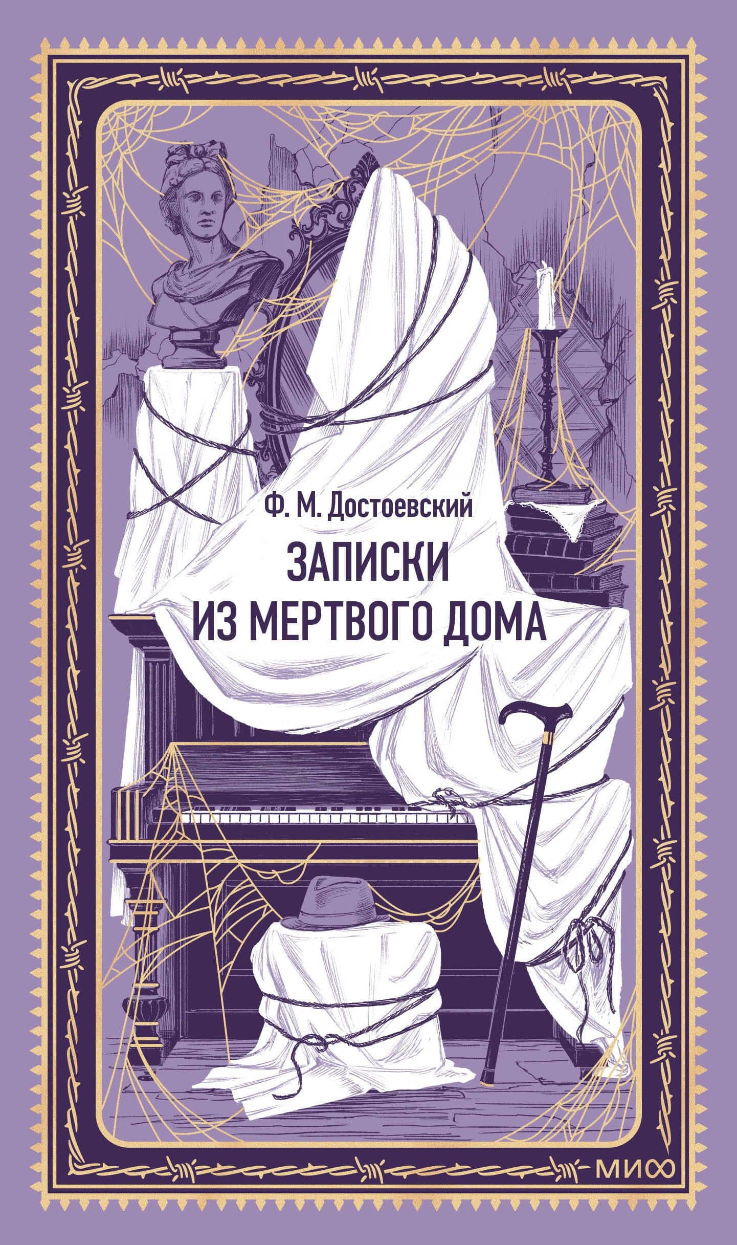Записки из Мертвого дома. Вечные истории — Федор Михайлович Достоевский
