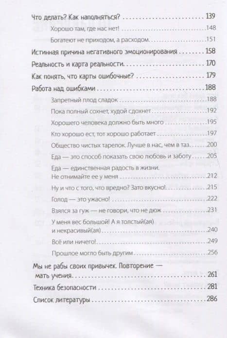 Стройность без диет. Психологические техники для похудения и контроля над аппетитом — Михаил Хорс (3)