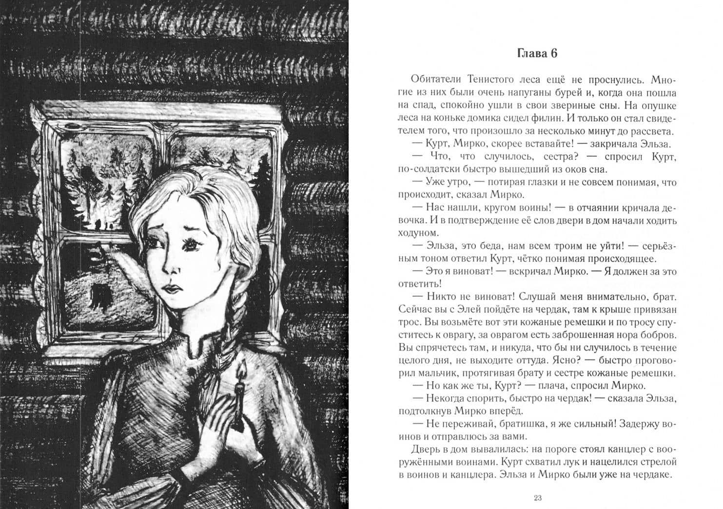 Город следопытов. Между тьмой и светом — Игорь Серебряков (2)