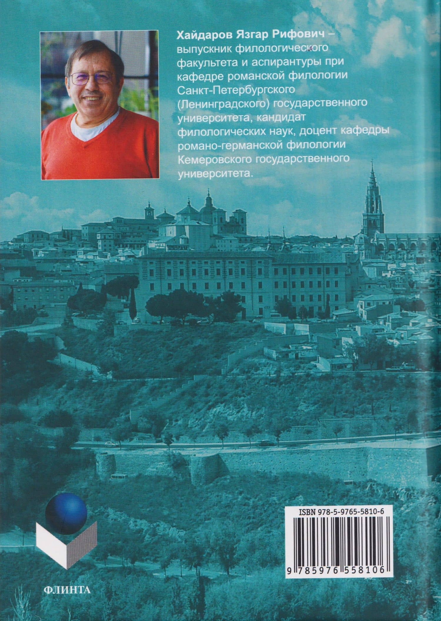 Изучаем три языка одновременно. Francais. Italiano. Espanol. Учимся говорить на трех языках. Учебное пособие — Язгар Рифович Хайдаров (2)