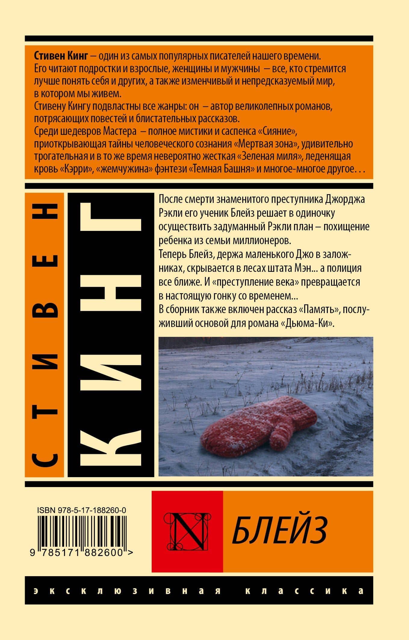 Блейз — Стивен Кинг (2)