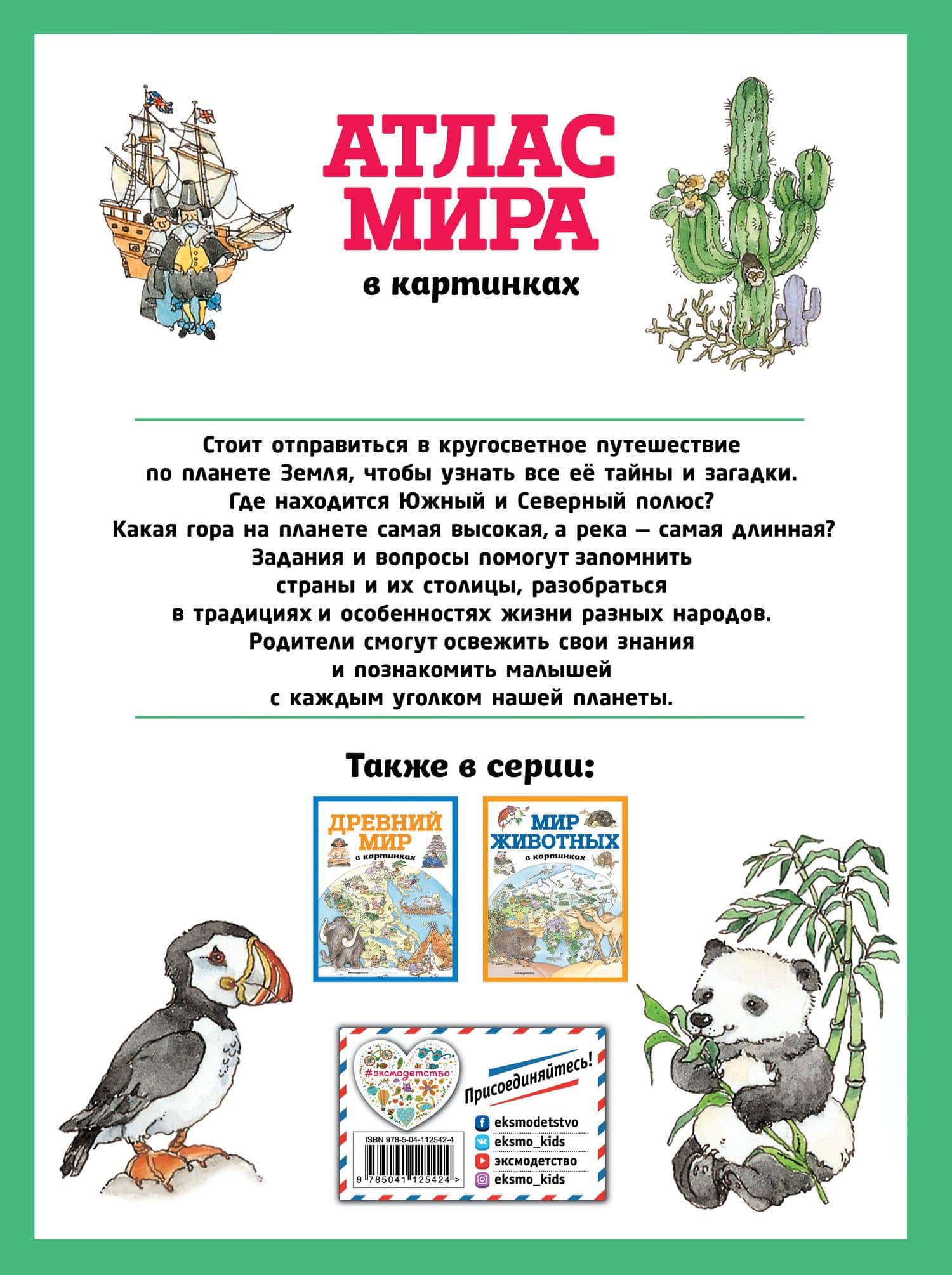 Атлас мира в картинках (ил. Даниэлы Де Лука) (2)