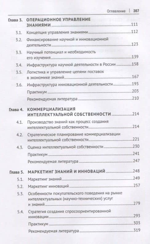 Экономика знаний. Учебник — Дарья Игоревна Артемова (3)