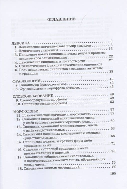 Практикум по синонимии русского языка. Учебное пособие — Мстислав Исаакович Шутан (2)