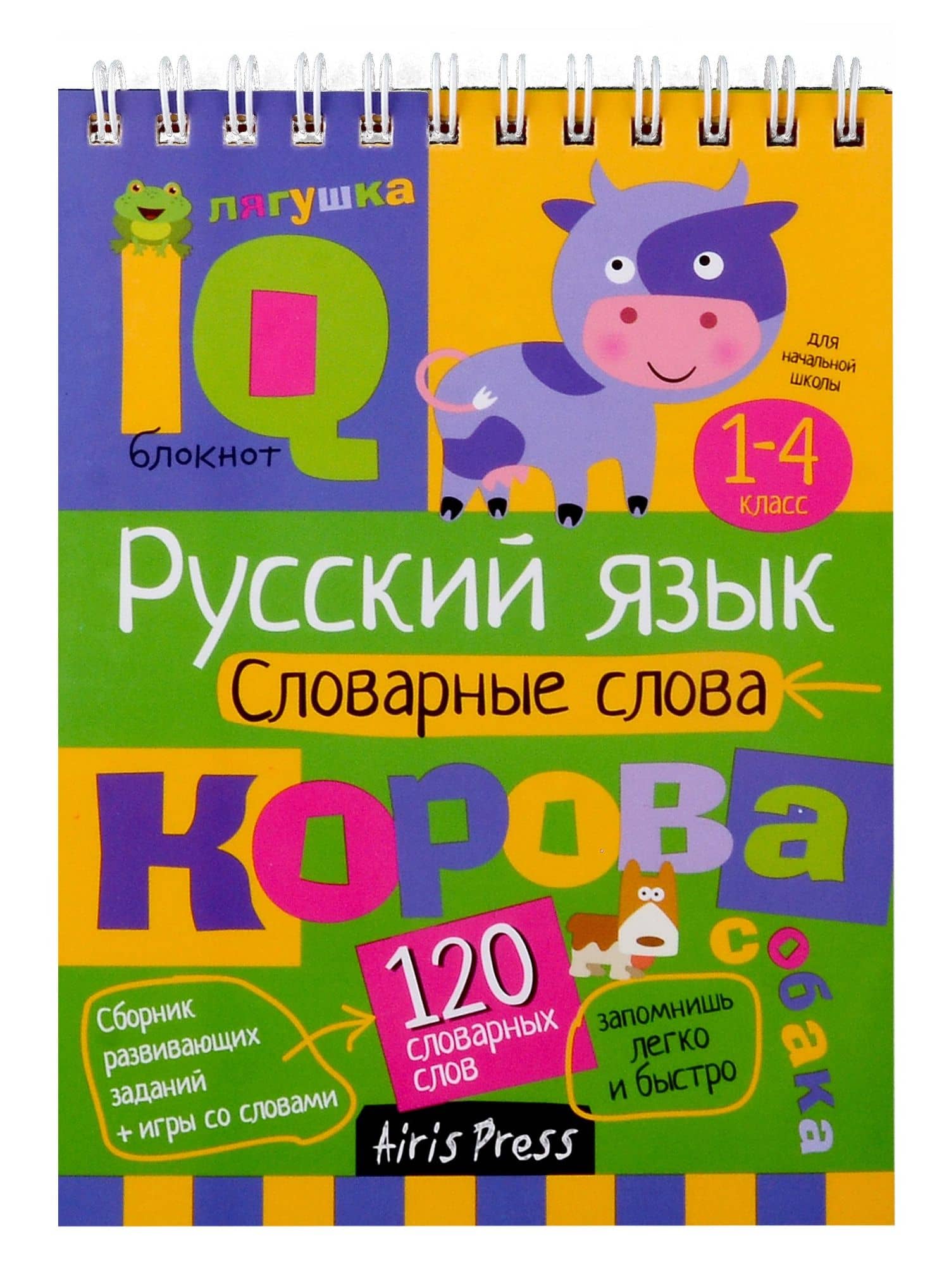 IQ блокнот. Начальная школа. Русский язык. Словарные слова. 1-4 класс — Елена Николаевна Куликова